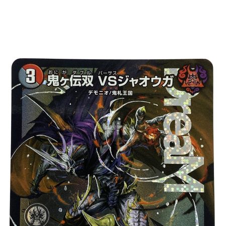  デュエルマスターズ 鬼ヶ伝双VSジャオウガ 25EX2 DMR DM2/DM4 トレカ
