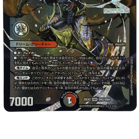   デュエルマスターズ 鬼ヶ伝双VSジャオウガ 25EX2 DMR DM2/DM4 トレカ