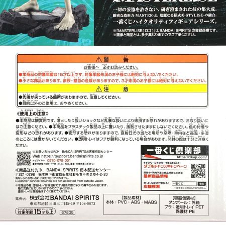  TVアニメ ダンダダン 一番くじ TVアニメ『ダンダダン』 ～圧倒的怪奇、強襲！～ A賞 オカルン(変身) MASTERLISE 未開封