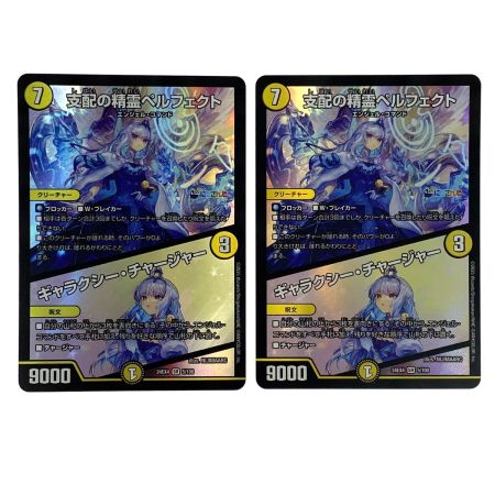   デュエルマスターズ 支配の精霊ペルフェクト／ギャラクシーチャージャー 24EX4 SR 5/100 4枚セット にじさんじ