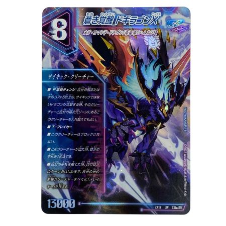   デュエルマスターズ 轟く覚醒 レッドゾーン・バスター(a)/蒼き覚醒 ドギラゴンX(b) EX18 SR S3a/S15 トレカ