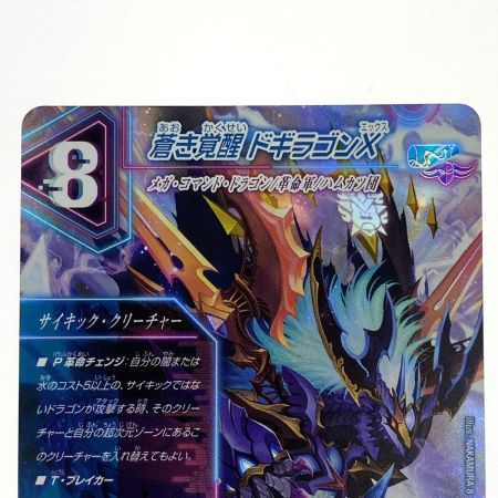   デュエルマスターズ 轟く覚醒 レッドゾーン・バスター(a)/蒼き覚醒 ドギラゴンX(b) EX18 SR S3a/S15 トレカ