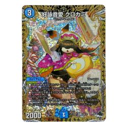 ##  デュエルマスターズ 好詠音愛 クロカミ 23RP3 R 14B/22 トレカ Bランク