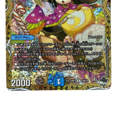   デュエルマスターズ 好詠音愛 クロカミ 23RP3 R 14B/22 トレカ