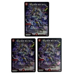 ##  デュエルマスターズ 偽りの希望 鬼丸「終斗」 23EX3 SR S7/S10 3枚セット トレカ Bランク