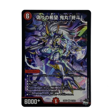   デュエルマスターズ 偽りの希望 鬼丸「終斗」 23EX3 SR S7/S10 3枚セット トレカ