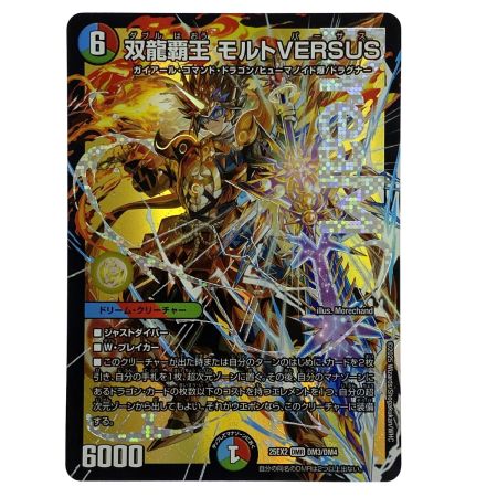   デュエルマスターズ 双龍覇王 モルトVERSUS 25EX2 DMR DM3/DM4 トレカ