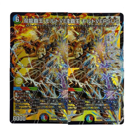  デュエルマスターズ 双龍覇王 モルトVERSUS 25EX2 DMR DM3/DM4 トレカ