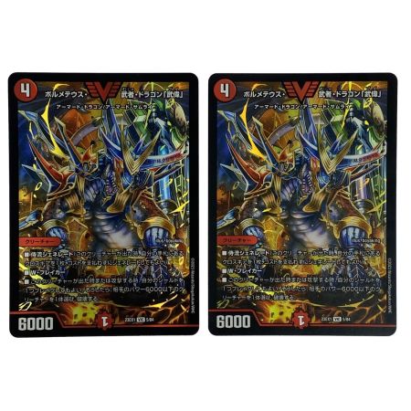   デュエルマスターズ ボルメテウス・武者・ドラゴン「武偉」 23EX1 VIC 5/84 トレカ
