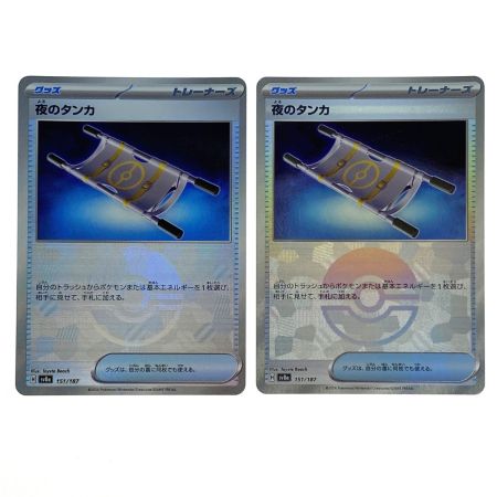   ポケモンカード 夜のタンカ SV8a 151/187 モンスターボール 4枚セット ポケカ トレカ