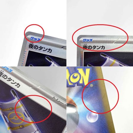   ポケモンカード 夜のタンカ SV8a 151/187 モンスターボール 4枚セット ポケカ トレカ