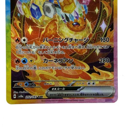   ポケモンカード ブースターex SAR SV8a 202/187 ポケカ トレカ