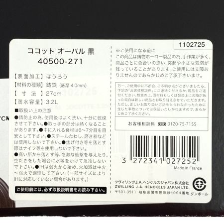  STAUB ストウブ ピコ･ココット オーバル 27cm 40500-271 ブラック 未使用品