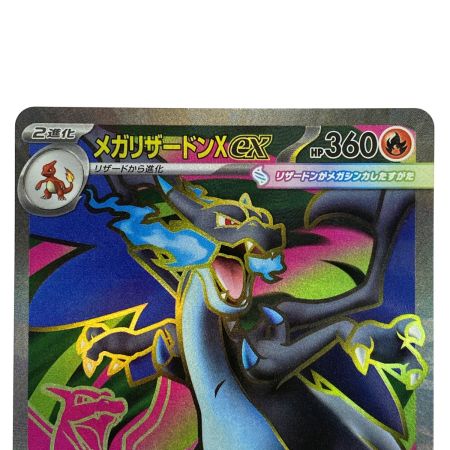   ポケモンカード メガリザードンX ex SR M2 094/080 ポケカ トレカ