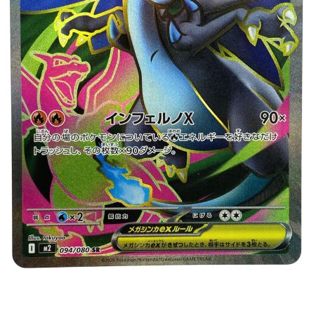  ポケモンカード メガリザードンX ex SR M2 094/080 ポケカ トレカ