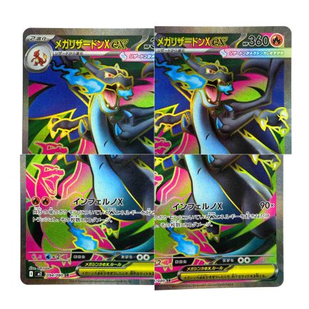   ポケモンカード メガリザードンX ex SR M2 094/080 ポケカ トレカ