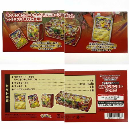   ポケモンカードゲーム トウホク スペシャルボックス 開封品 カード、スリーブ、カードケースセット