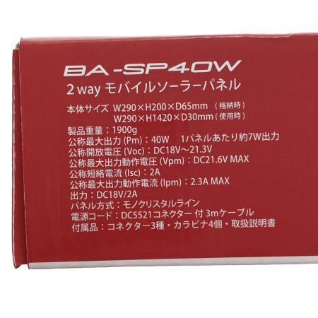  富士倉 ２WAY モバイルソーラーパネル BA-SP40W 未使用品
