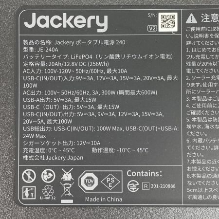  Jackery ポータブル電源 240 JE-240A 未使用品