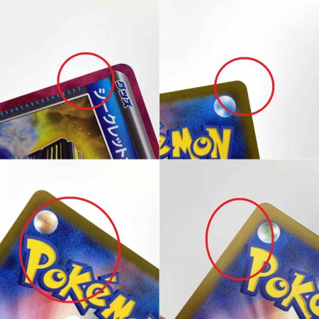   ポケモンカード シークレットボックス ACE SV6 092/101 4枚セット ポケカ トレカ