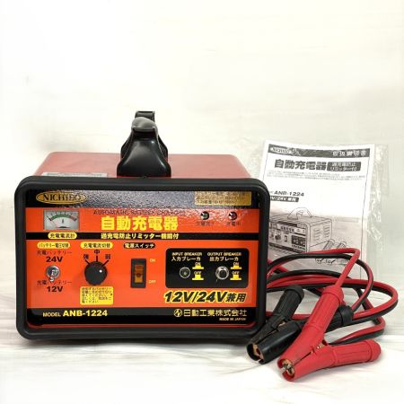  NICHIDO 日動工業 自動充電器 ANB-1224 12V/24V兼用 過充電防止リミッター機能付 動作確認済み