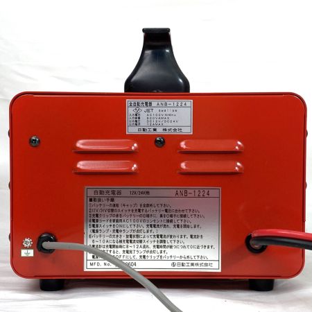  NICHIDO 日動工業 自動充電器 ANB-1224 12V/24V兼用 過充電防止リミッター機能付 動作確認済み