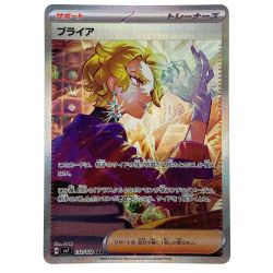 ##  ポケモンカード ブライア SAR SV7 132/102 ポケカ トレカ Bランク