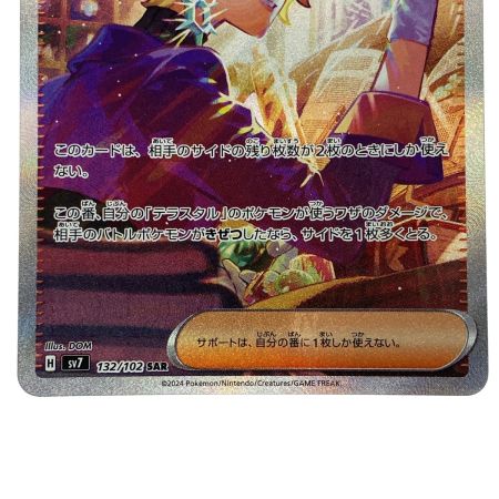   ポケモンカード ブライア SAR SV7 132/102 ポケカ トレカ
