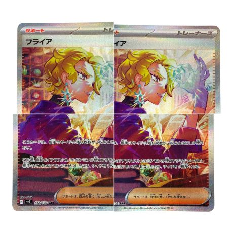   ポケモンカード ブライア SAR SV7 132/102 ポケカ トレカ