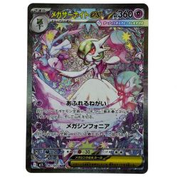 ##  ポケモンカード メガサーナイトex SAR M1S 087/063 ポケカ トレカ Bランク