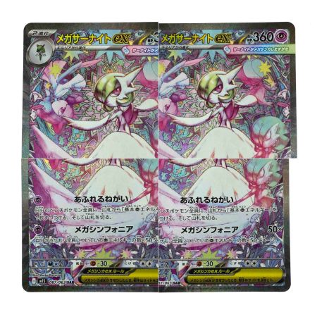  ポケモンカード メガサーナイトex SAR M1S 087/063 ポケカ トレカ