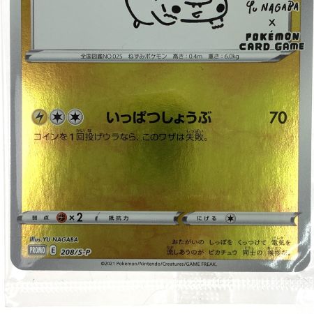   ポケモンカード ピカチュウ 208/S-P プロモ ポケカ トレカ