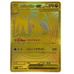 ##  ポケモンカード メガカイリューex MUR 250/193 M2a ポケカ トレカ Bランク