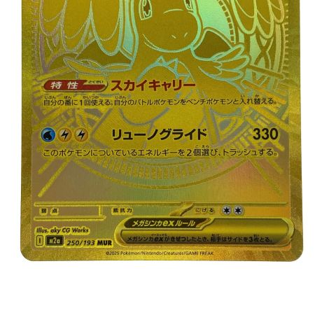  ポケモンカード メガカイリューex MUR 250/193 M2a ポケカ トレカ