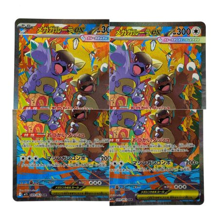   ポケモンカード メガガルーラex SAR M1S 089/063 ポケカ トレカ