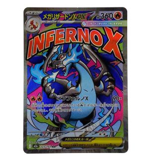 ポケモンカード メガリザードンXex MA 223/193 m2a ポケカ トレカ