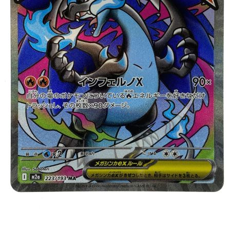   ポケモンカード メガリザードンXex MA 223/193 m2a ポケカ トレカ