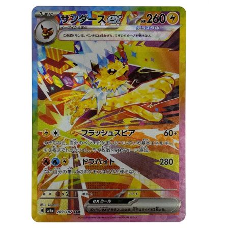   ポケモンカード サンダースex SAR 209/187 SV8a ポケカ トレカ
