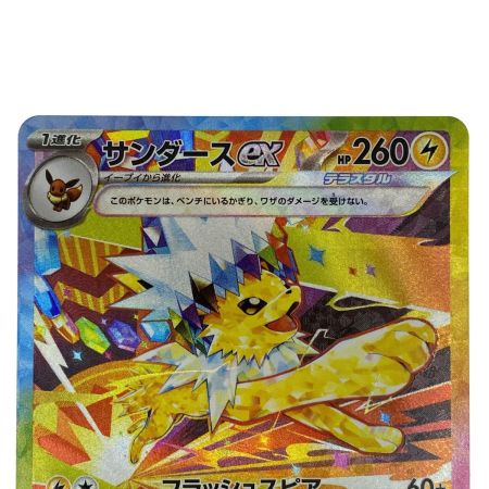   ポケモンカード サンダースex SAR 209/187 SV8a ポケカ トレカ