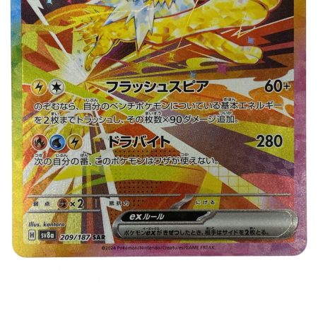   ポケモンカード サンダースex SAR 209/187 SV8a ポケカ トレカ