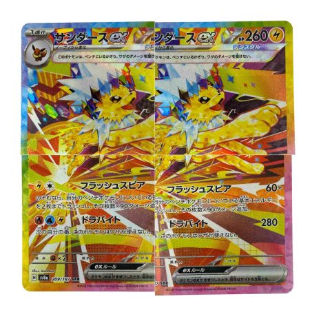   ポケモンカード サンダースex SAR 209/187 SV8a ポケカ トレカ