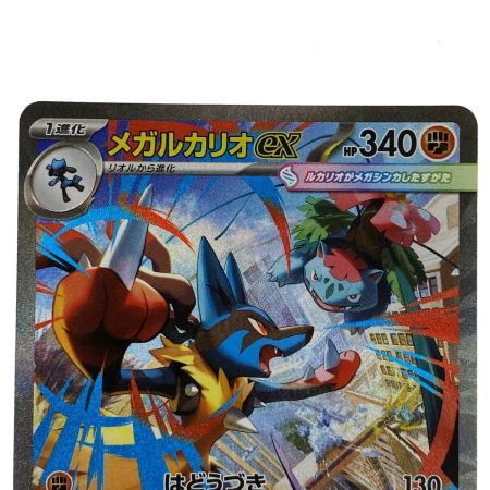   ポケモンカード メガルカリオex SAR M1L 088/063 ポケカ トレカ