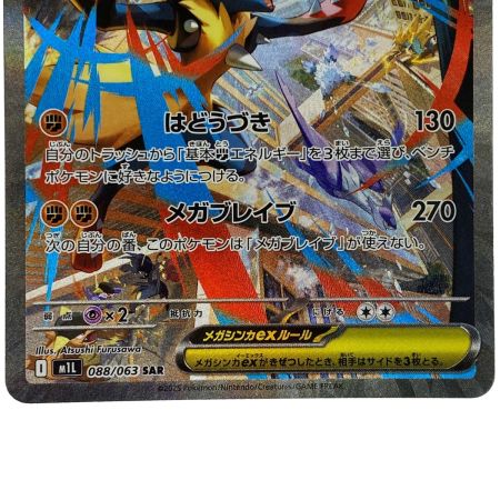  ポケモンカード メガルカリオex SAR M1L 088/063 ポケカ トレカ