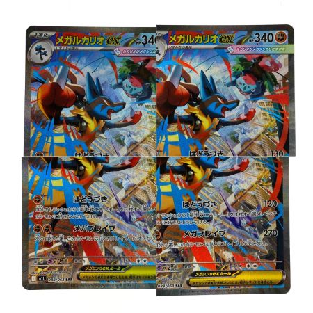   ポケモンカード メガルカリオex SAR M1L 088/063 ポケカ トレカ