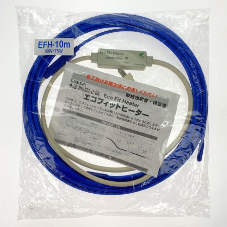  SANSEI 山清電気 水道凍結防止器 エコフィットヒーター 2本セット EFH-10m ブルー 100V-75W