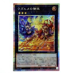 ##  遊戯王 ウズヒメの御巫 プリズマティックシークレットレア TTP1-JP058 トレカ Bランク