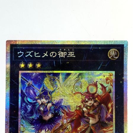   遊戯王 ウズヒメの御巫 プリズマティックシークレットレア TTP1-JP058 トレカ