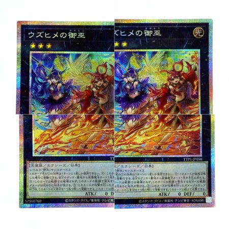   遊戯王 ウズヒメの御巫 プリズマティックシークレットレア TTP1-JP058 トレカ