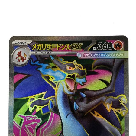   ポケモンカード メガリザードンX ex SR 094/080 M2 ポケカ トレカ