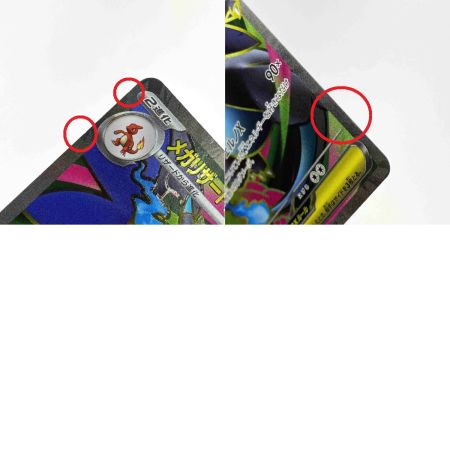   ポケモンカード メガリザードンX ex SR 094/080 M2 ポケカ トレカ